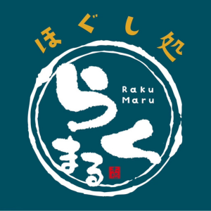 ほぐし処　らくまる